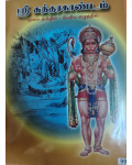 Sundarakandam Moolam